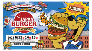 JAPAN BURGER CHAMPIONSHIP 2025