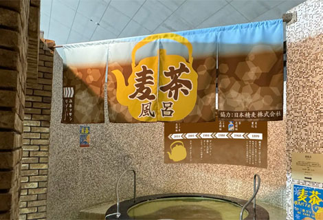 麦茶風呂