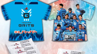 横浜GRITSハーバー