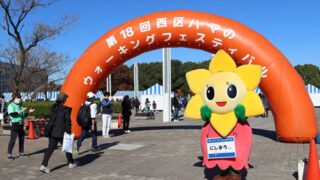 ウォーキングフェスティバル