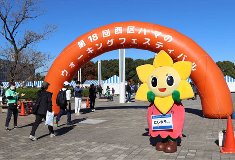 ウォーキングフェスティバル