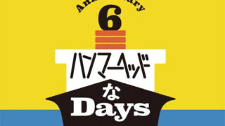 ハンマーヘッドなDays