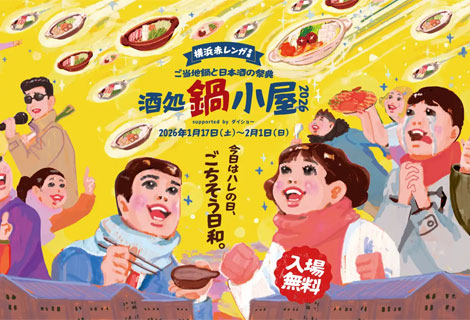 酒処 鍋小屋 2026