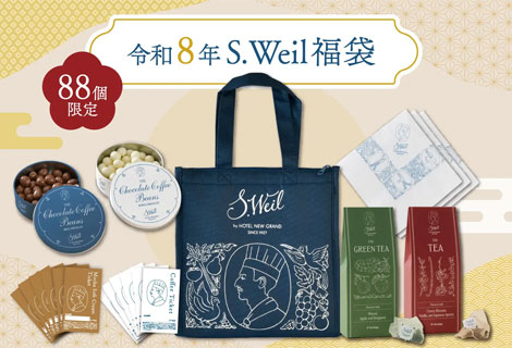 「令和8年S.Weil福袋」