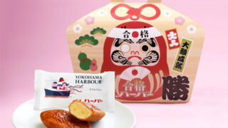 合格ハーバー2026