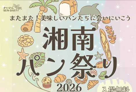 湘南パン祭り