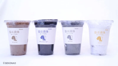 「猫は液体ぬいぐるみ」のラインアップ