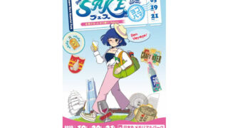 第9回SAKEフェス