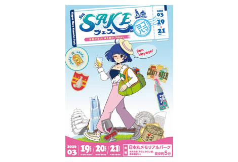 第9回SAKEフェス