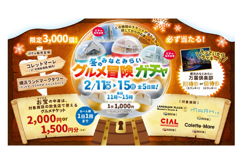 みなとみらい 冬のグルメ冒険ガチャ