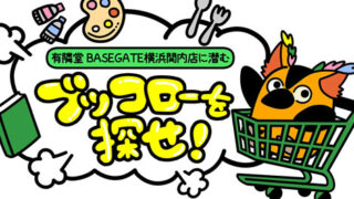 有隣堂しか知らない世界