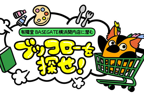 有隣堂しか知らない世界