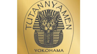 ツタン“ニャー”メンデー