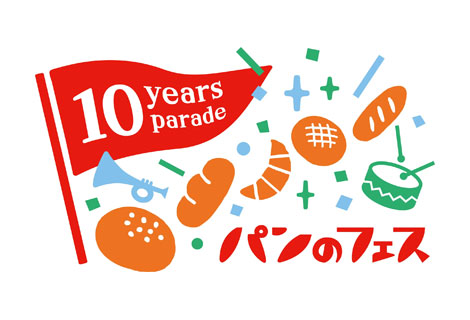 パンのフェス10周年記念ロゴ