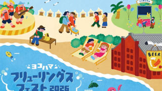 ヨコハマフリューリングスフェスト2026