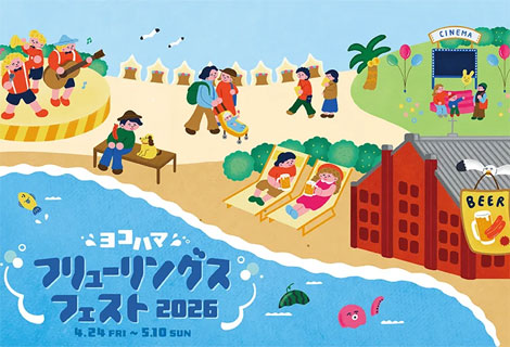 ヨコハマフリューリングスフェスト2026