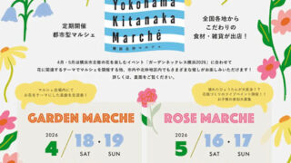 横浜北仲マルシェ