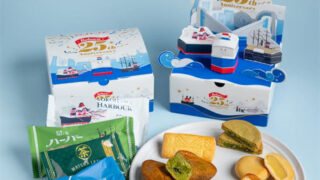 横濱ハーバー復活25周年記念アソートBOX