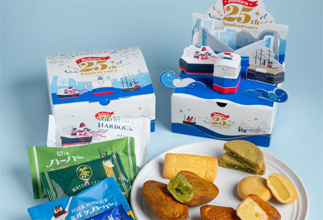 横濱ハーバー復活25周年記念アソートBOX