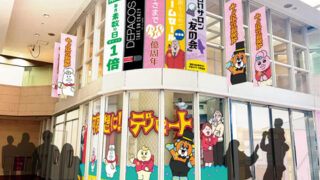 「祝 閉店！可哀想に！デパート」展