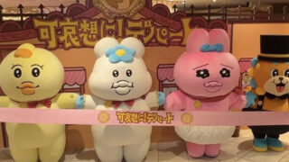 可哀想に！デパート展