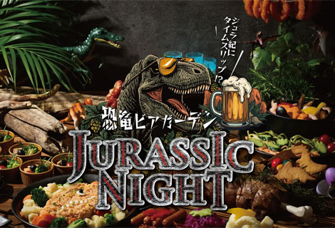 恐竜ビアガーデン