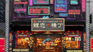 鯉恋横丁