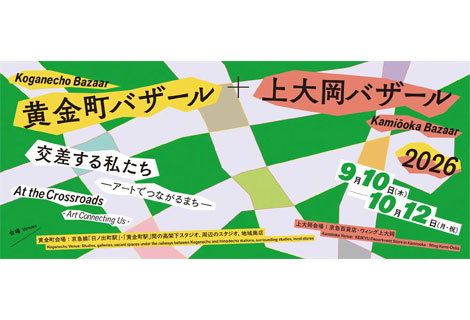 黄金町バザール＋上大岡バザール