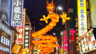 中華街春節燈花